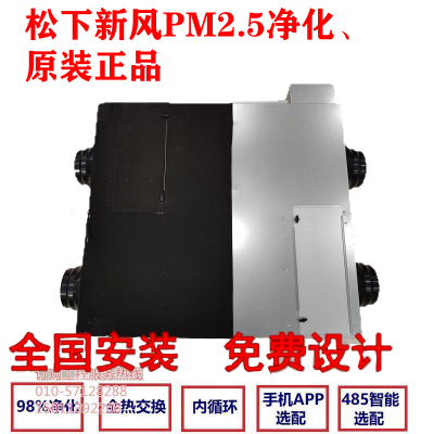 松下中央新风系统全热交换pm2.5