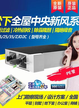 松下新风系统家用 FY-25ZJD2C全热交换器15 35 过滤PM2.5智净新款