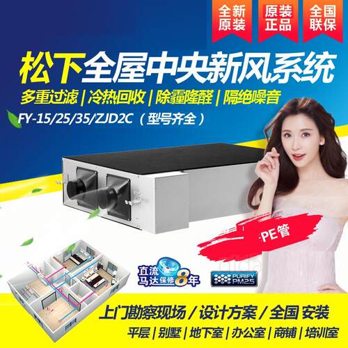 松下新风系统家用ZJD2C系列正品