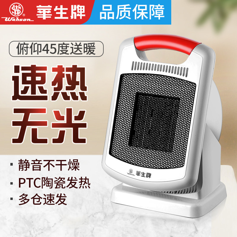 华生暖风机家用取暖器速热风办公静音防水省电暖气小型浴室小太阳