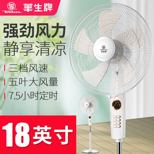 华生18寸电风扇家用宿舍餐厅遥控