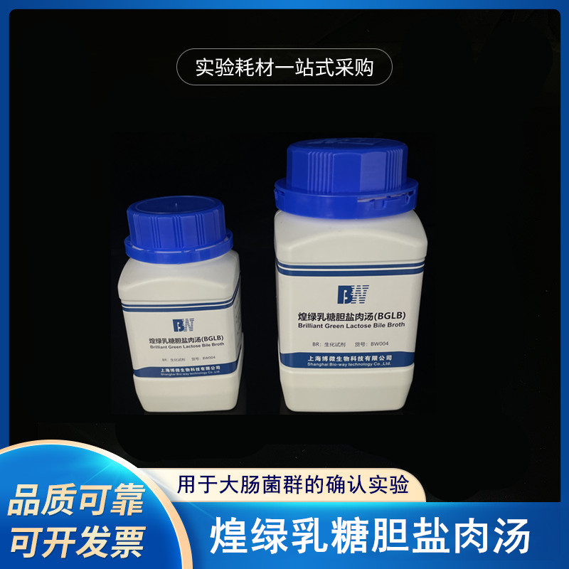 上海博微煌绿乳糖胆盐肉汤