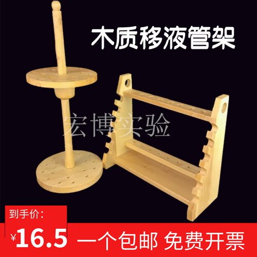 木质移液管架木制架子
