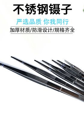 不锈钢带齿镊子加硬镊子