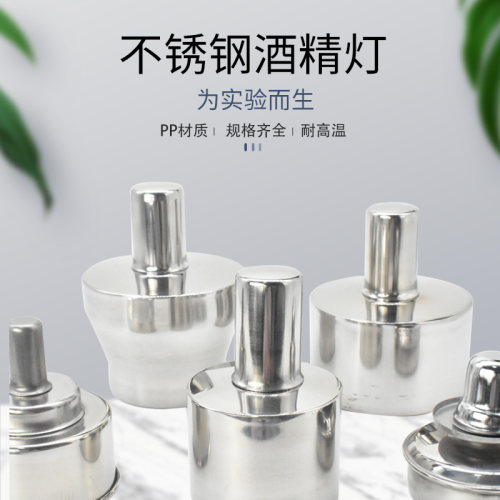 不锈钢酒精灯实验用防爆加厚