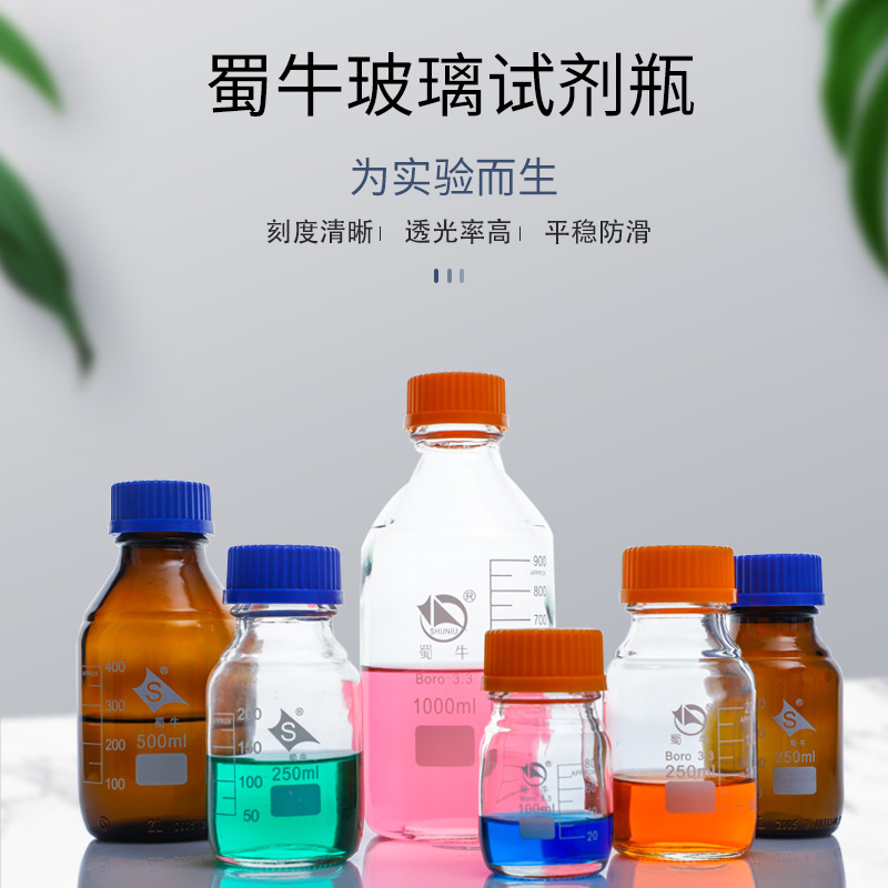 蜀牛蓝盖试剂瓶丝口化学