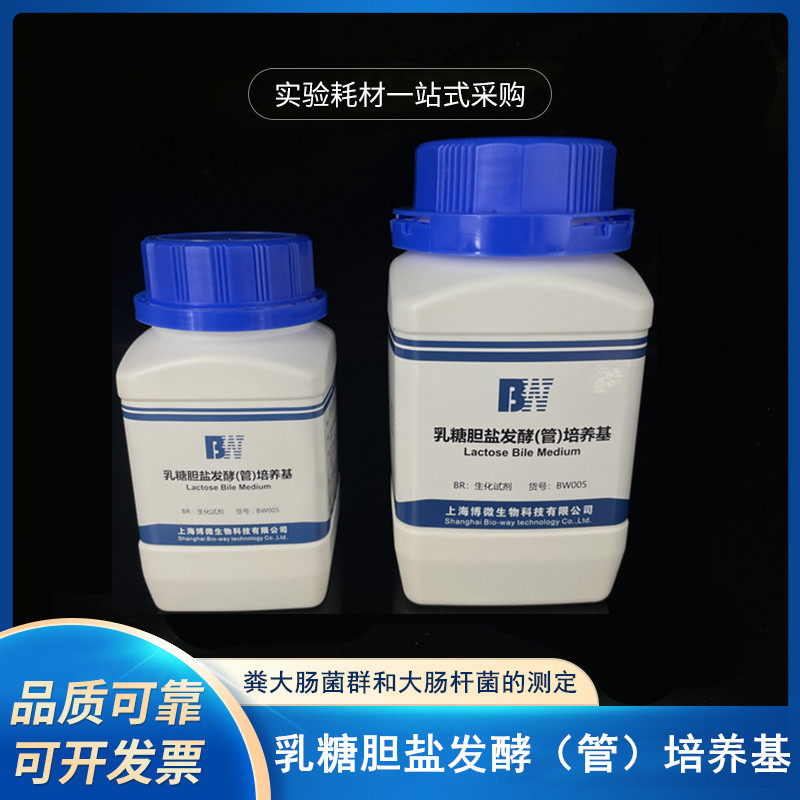上海博微乳糖胆盐发酵管培养基