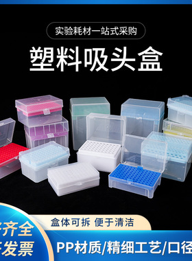 吸头盒10ul100ul200ul1ml5ml10ml 60/96/100孔吸嘴TIP头盒枪头盒