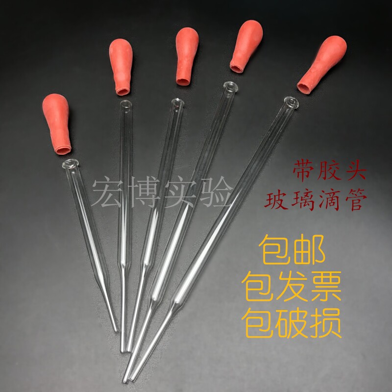 玻璃滴管 10cm  15cm  18cm胶头滴管 精油滴管 玻璃吸管