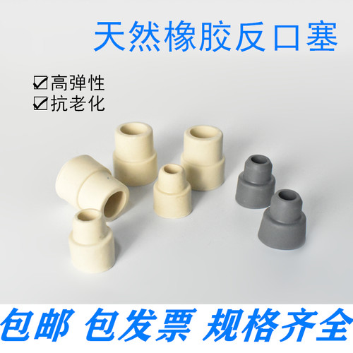 盐水瓶塞14#19#24#橡胶塞