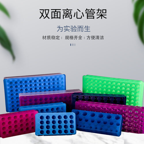 双面板0.5ml/1.5ml/2ml