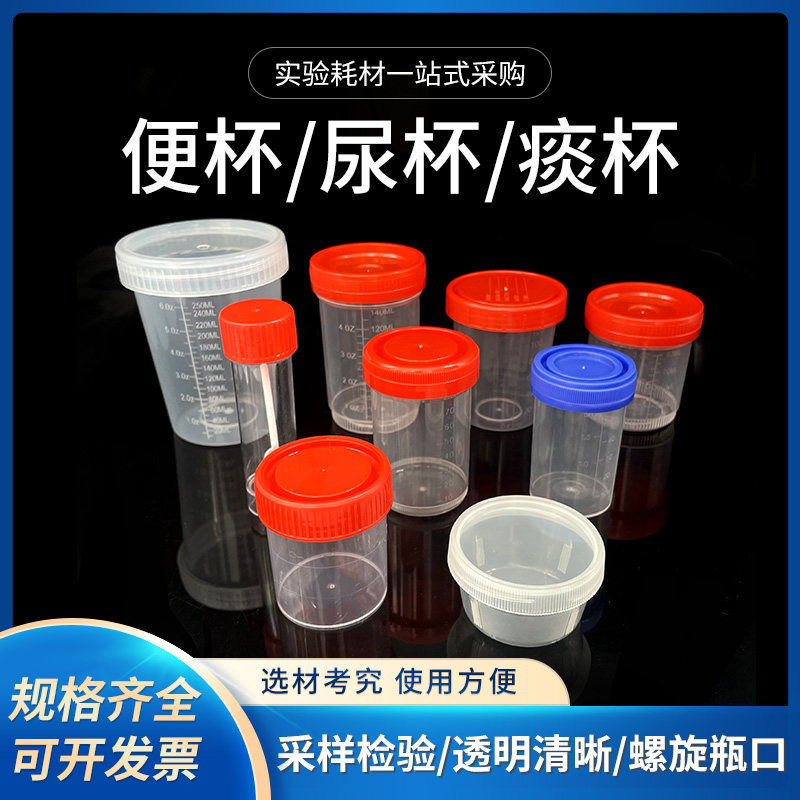 一次性尿杯大便杯 痰杯螺旋盖集尿器尿液收集器验独立包装尿管