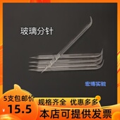 分针 用于组织分离一头弯 两头弯150mm 玻璃分针 5mm粗 分离针
