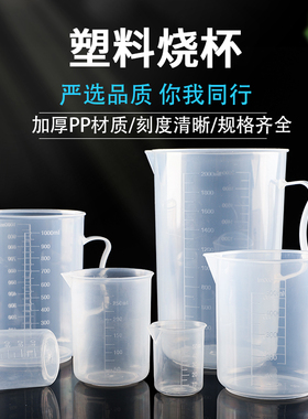 塑料烧杯 100250 500 1000 2000 3000 5000ml 塑料量杯烧杯带刻度