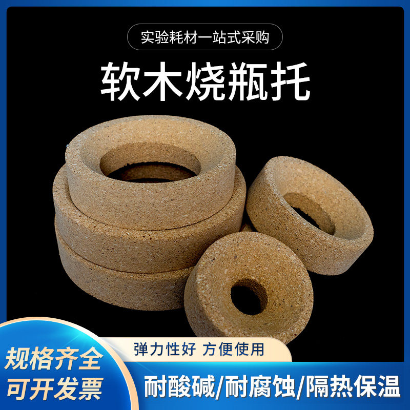 圆底胶木烧瓶软木垫座