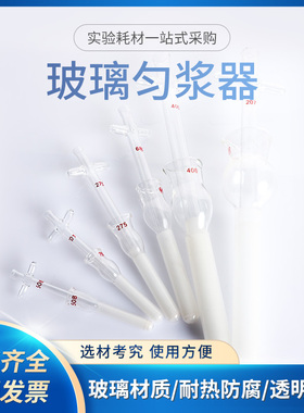 玻璃匀浆器  0.5/1/2/5/10/15/20/30/50ml 组织研磨器