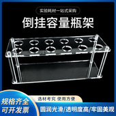 ml晾干倒放 倒挂有机玻璃容量瓶架 250 100 1000 500