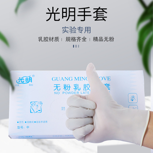 光明无粉乳胶手套 一次性芦荟手套 独立包装 丁腈 25双/盒