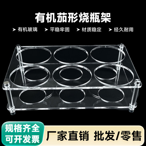 有机茄形瓶架 50 100 250ml 6 9 12 20孔 有机玻璃茄型烧瓶架