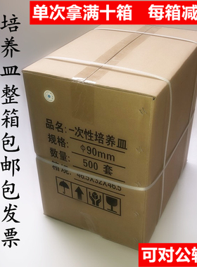 一次性塑料培养皿 90mm 9cm 500套/箱