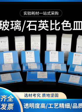 玻璃 石英 比色皿751/722 5 10 20 30 40 50 100mm 分光光度计