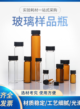 玻璃样品瓶 透明螺口瓶3 5 10 20 40 50 60ml试剂瓶精油瓶 菌种瓶