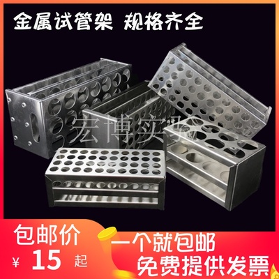 铝试管架不锈钢试管架