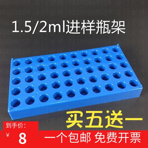 模制塑料进样瓶架样品瓶托