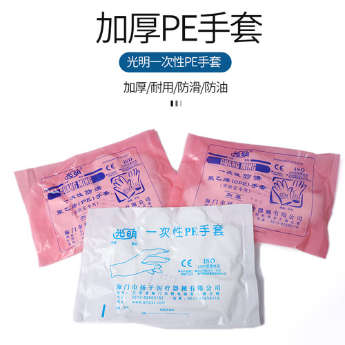 光明一次性手套聚乙烯PE密封