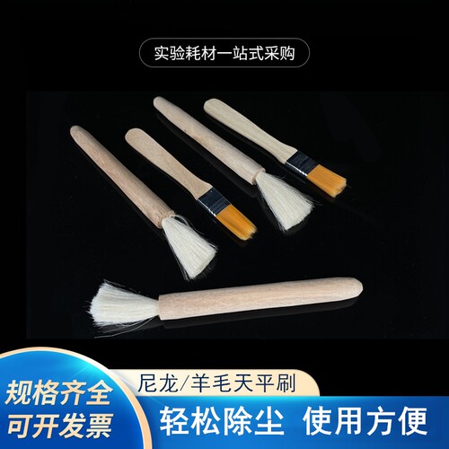 羊毛天平刷羊毛刷仪器刷