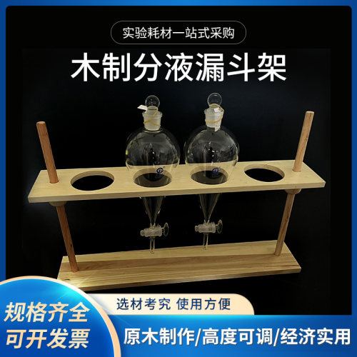 分液漏斗架可调节高度