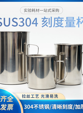 实验室烧杯 500 1000ml 2000毫升304不锈钢量杯 刻度杯 单个价