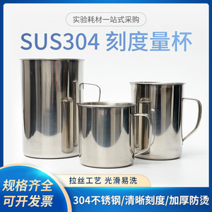 实验室烧杯 500 1000ml 2000毫升304不锈钢量杯 刻度杯 单个价