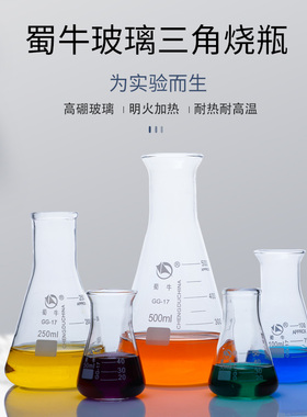 蜀牛玻璃三角烧瓶 50ml100ml150ml200ml250ml500ml1000ml 锥形瓶