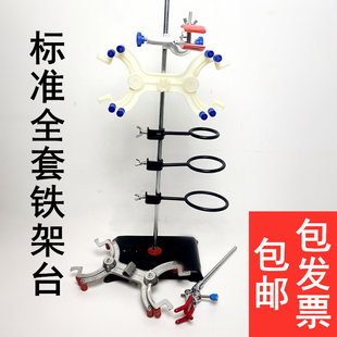 铁架台 滴定台烧杯夹十字夹铁架台套装配件铁圈固定夹方座支架
