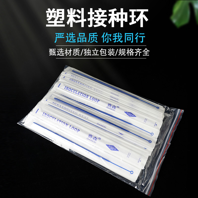 塑料接种环 1ul 10ul采样棒 一次性接种环 独立包装 接种棒接种针
