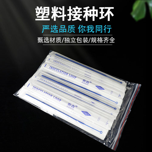 塑料接种环1ul10ul采样棒