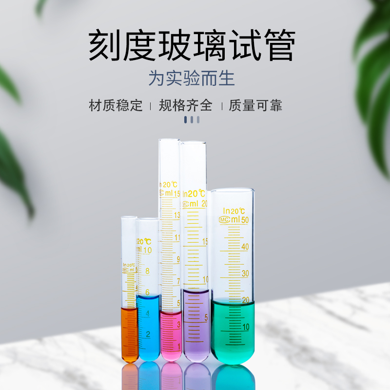 l玻璃试管带刻度圆底试管