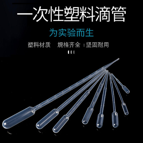 塑料滴管0.2ml/0.5/1巴氏滴管