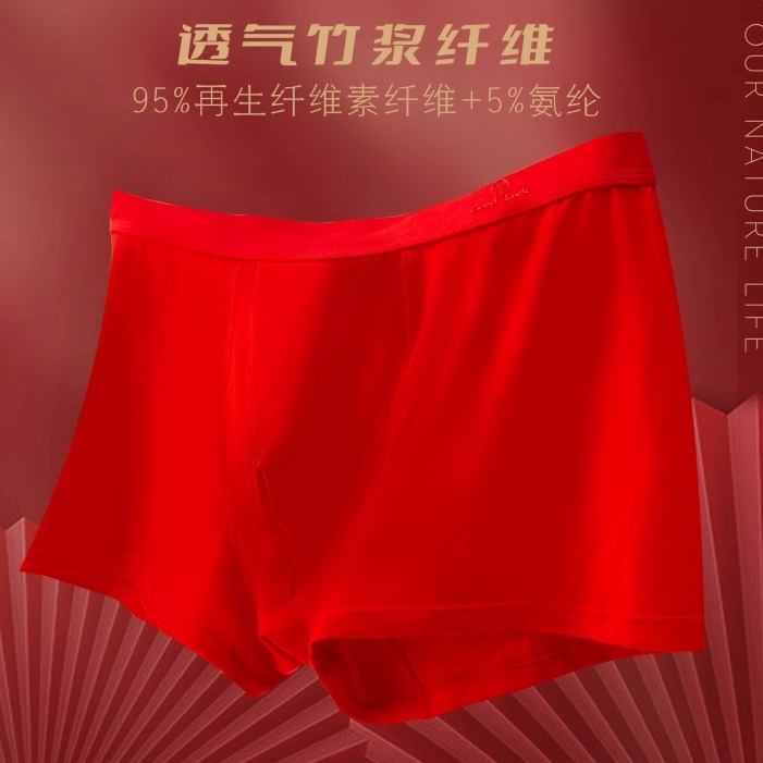 华之歌龙年红色内裤男本命年竹纤维平角男士结婚无痕鸿运喜庆短裤