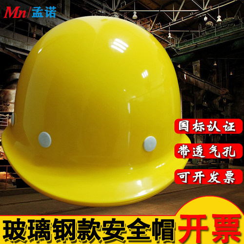 玻璃钢安全帽安全帽隆得正品保障