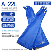 22日本原装 TOWA TELON王水硝酸手套HANAKI 22L防氢氟酸手套F