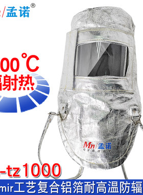 1000度耐高温铝厂阻燃防喷溅头罩