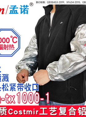 隔热铝箔耐高温护臂防火