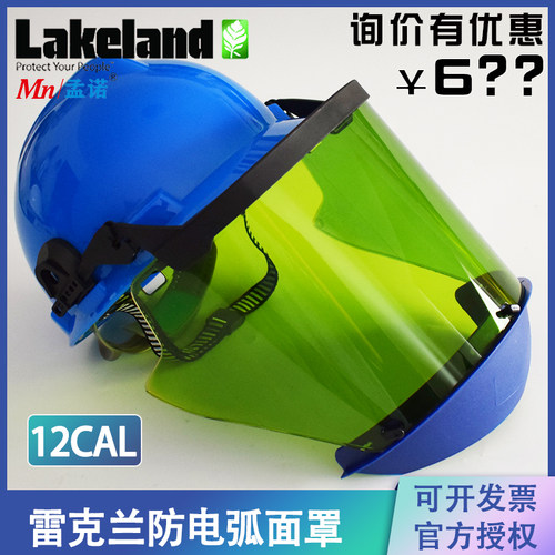 雷克兰12电弧面罩卡防头盔