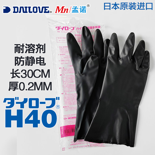 带乐福耐溶剂防静电手套H40