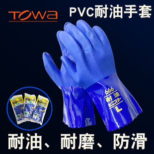 TOWA666手套 日本PVC耐油手套 加油站、渔业手套 东兴666 除臭