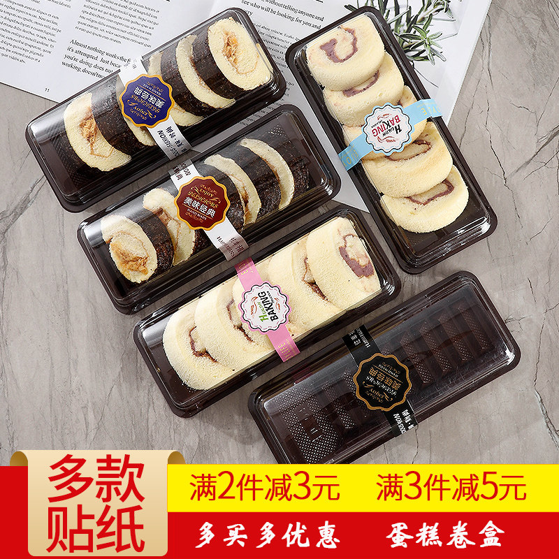 瑞士卷蛋糕卷包装盒梯形长条寿司卷虎皮卷西点盒烘焙糕点塑料盒子,厨房/烹饪用具,点心包装盒/包装袋,淘宝优惠券,粉丝福利购,淘宝优惠卷