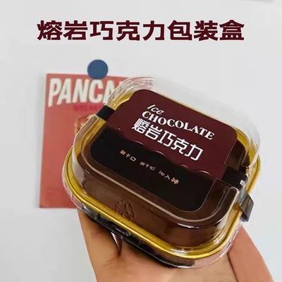 熔岩巧克力蛋糕包装盒子