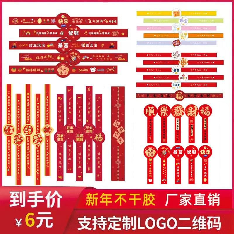 新年不干胶长条封口贴烘焙点心西点包装喜庆红色贴纸装饰定制logo